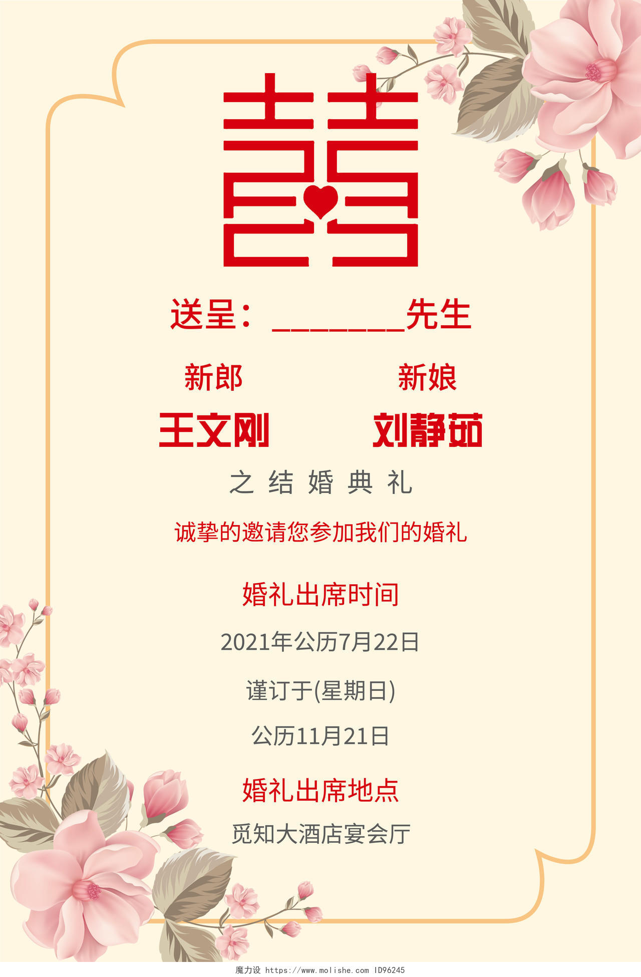 红色喜庆中式古典风结婚喜宴邀请函中式婚礼邀请函